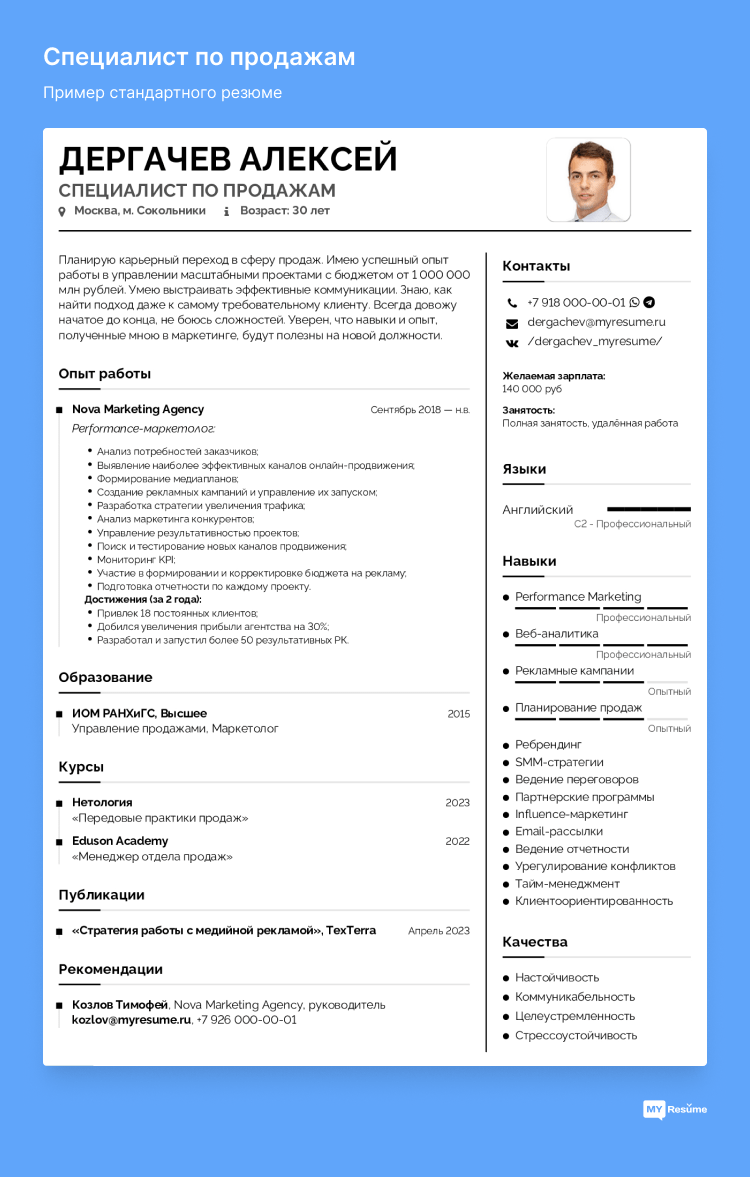 стандартное резюме на работу