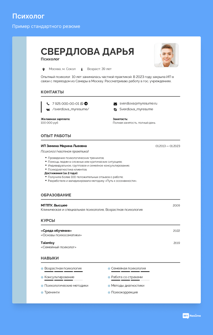 скачать резюме стандартного образца