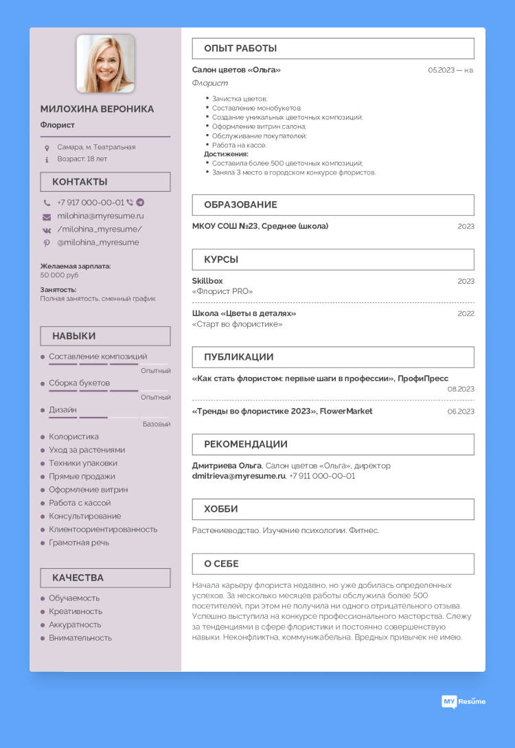 как оформлять резюме образец