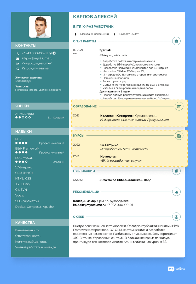 как красиво оформить резюме