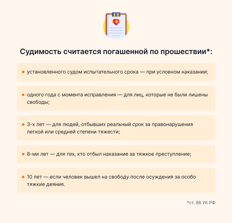 на какую работу можно устроиться с погашенной судимостью