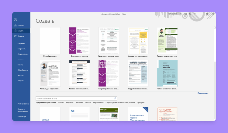 сделать резюме в ворде скачать бесплатно