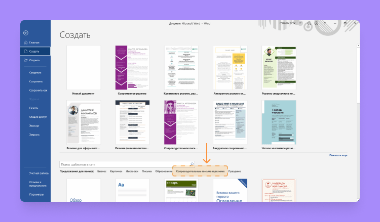 сделать резюме бесплатно шаблон word