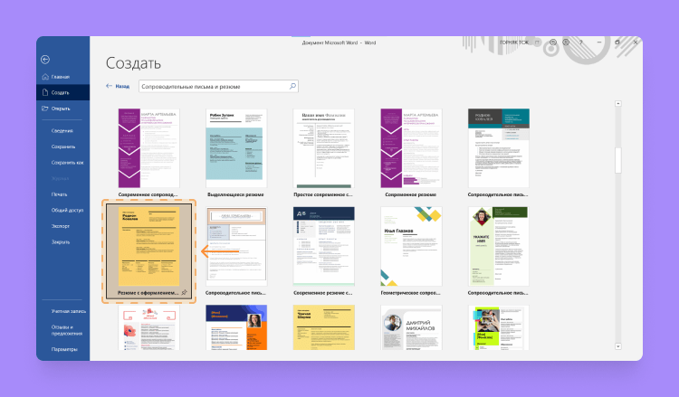 создать резюме онлайн бесплатно и скачать без регистрации в ворде