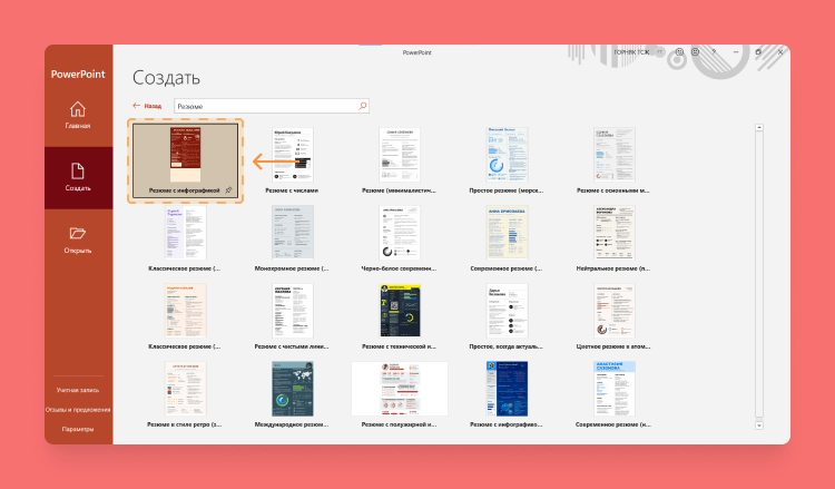 создать электронное резюме бесплатно