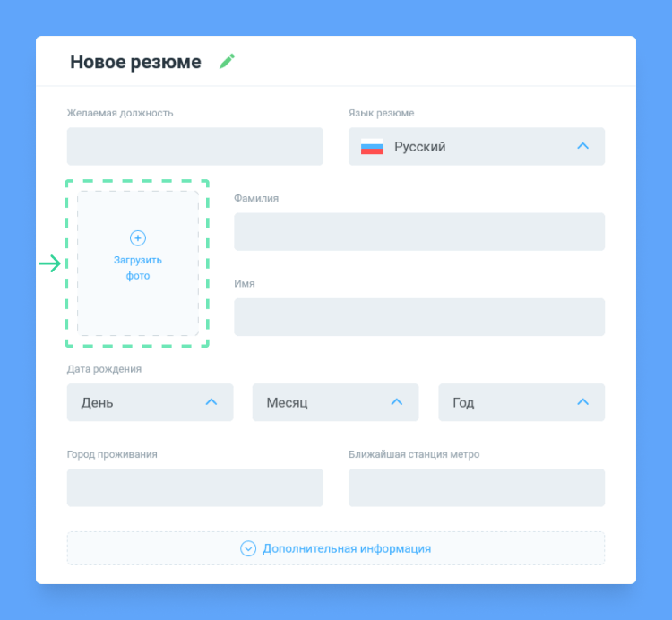 сделать резюме для работы бесплатно