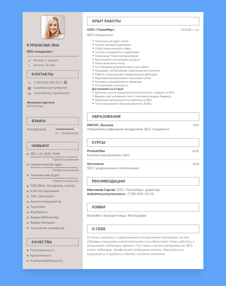 резюме образец сделать бесплатно