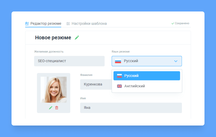сделать электронное резюме бесплатно