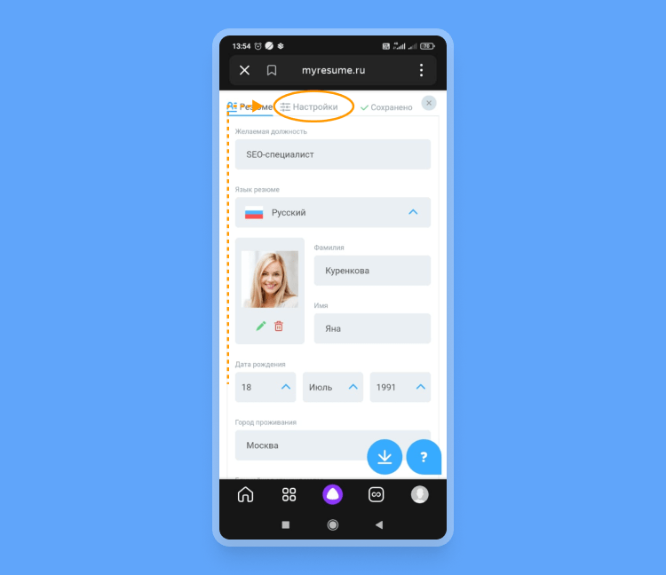 сделать резюме бесплатно шаблон
