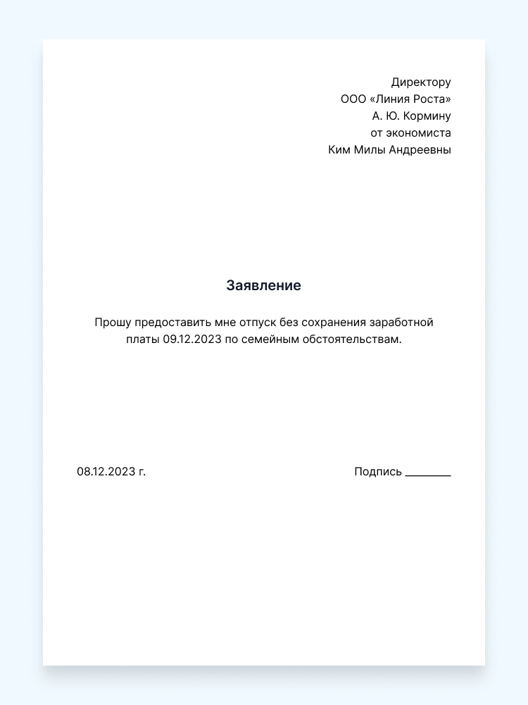 заявление уйти пораньше с работы образец