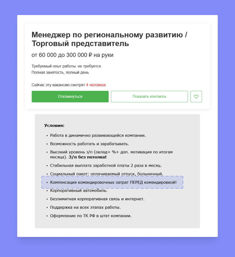 возможность командировок в резюме