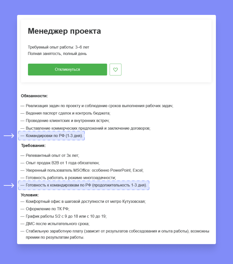готовность к командировкам в резюме что написать