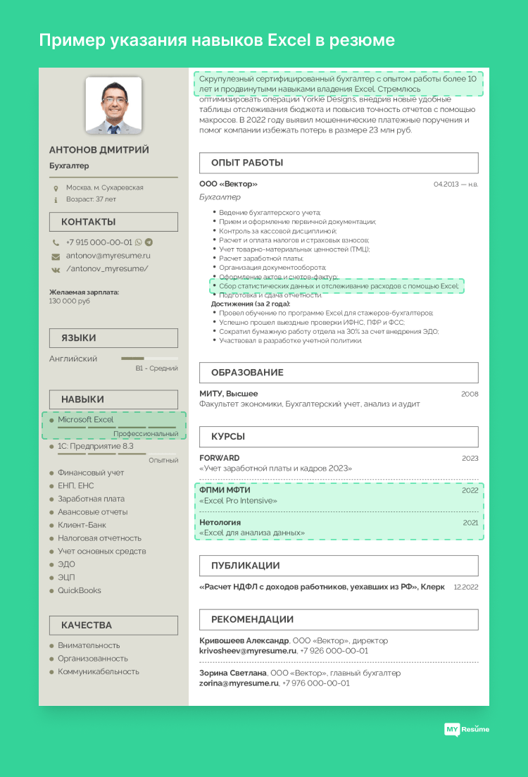 навыки эксель в резюме