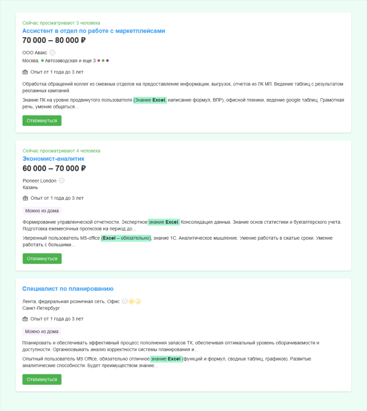 навыки эксель вакансии