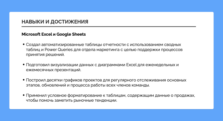 навыки эксель что написать в резюме