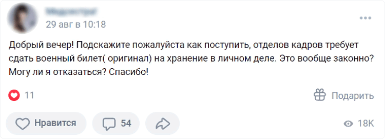 на работе требуют военный билет