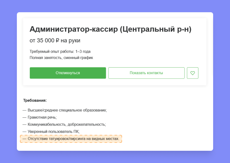 правда ли что с тату не берут на работу