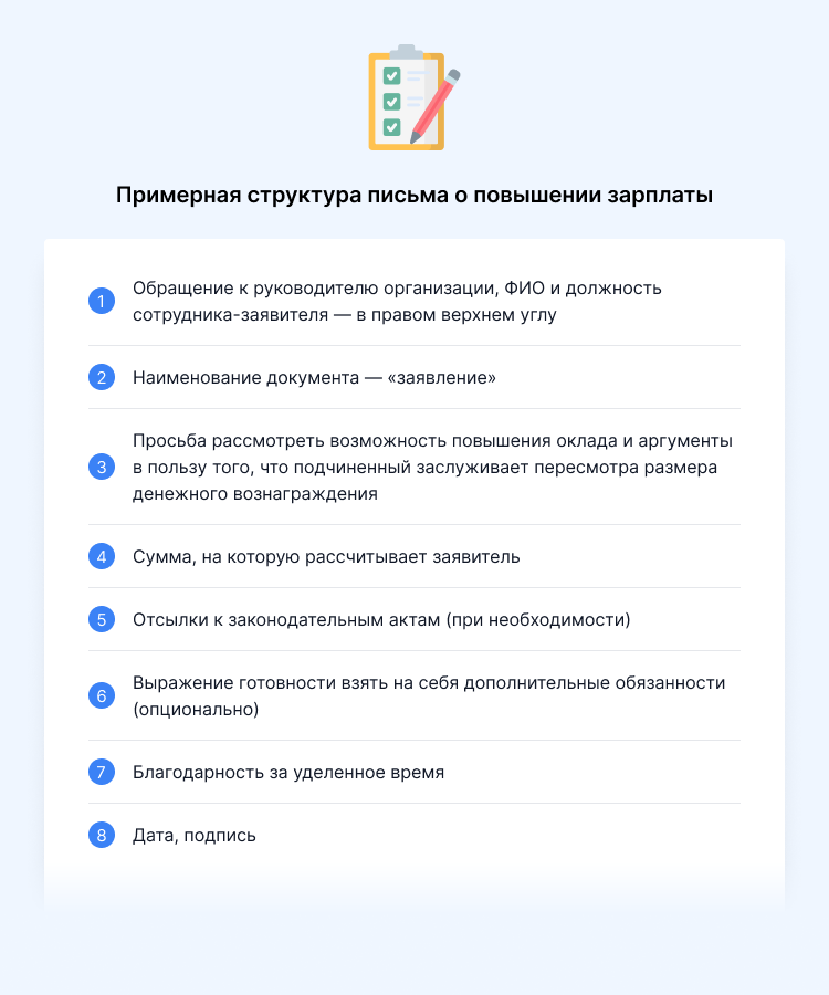 письмо об увеличении зарплаты