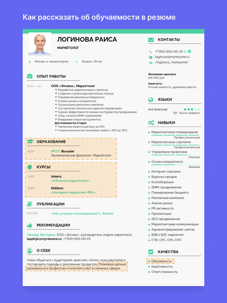 какие гибкие навыки указать в резюме пример