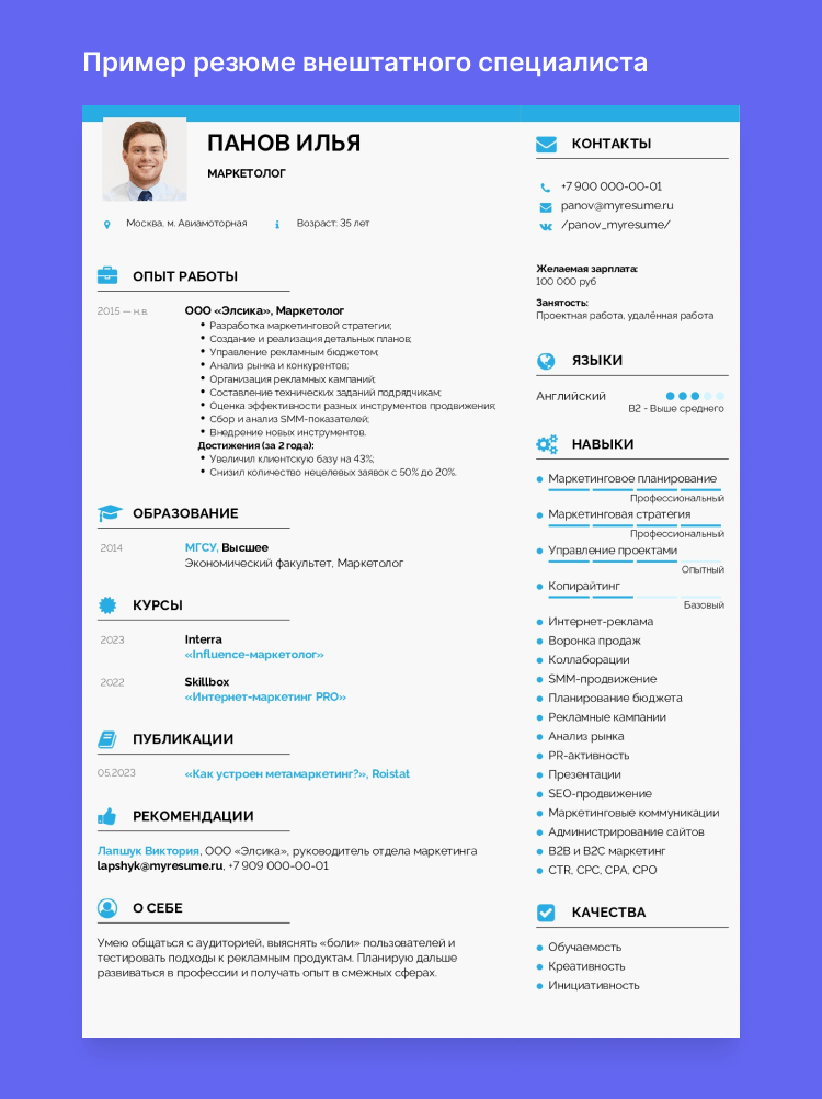 внештатный удаленный работник