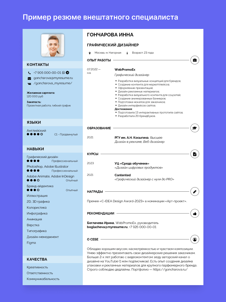 внештатный работник