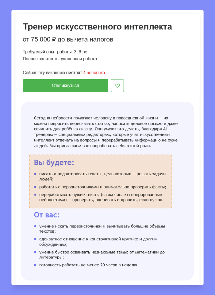 ai-trainer резюме пример