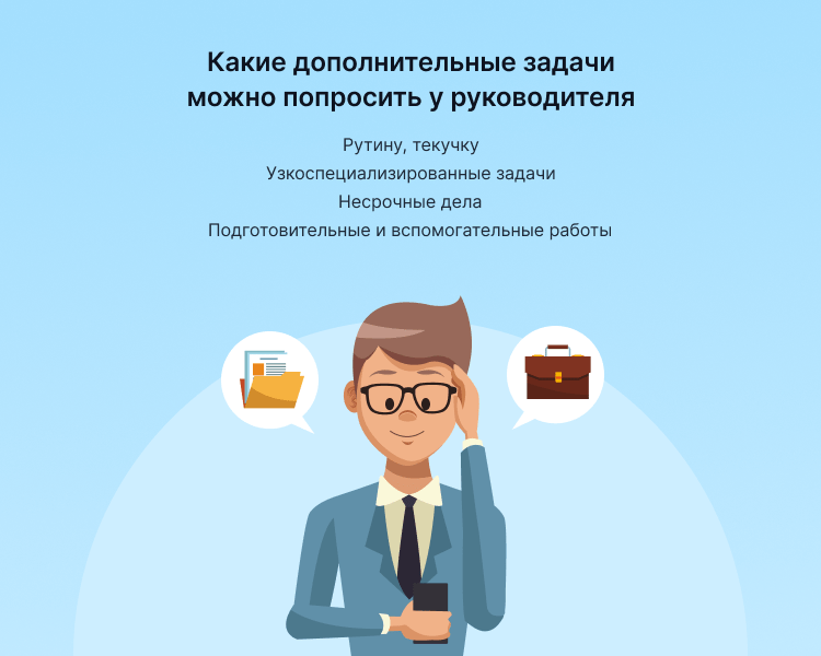 начальник микроменеджер