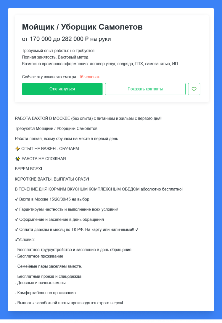 необычные вакансии в россии