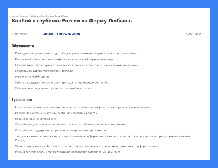 необычные вакансии в россии для мужчин