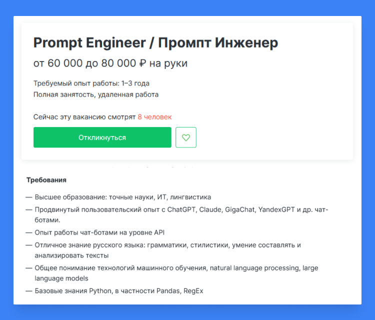 навыки в резюме prompt инженера