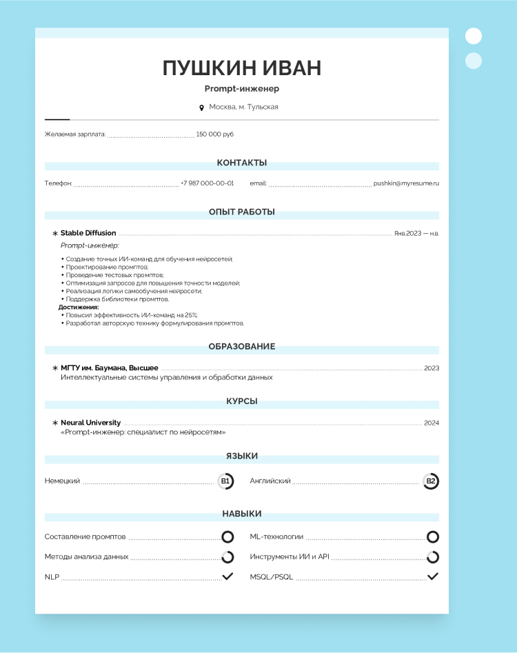 оформление фон для резюме