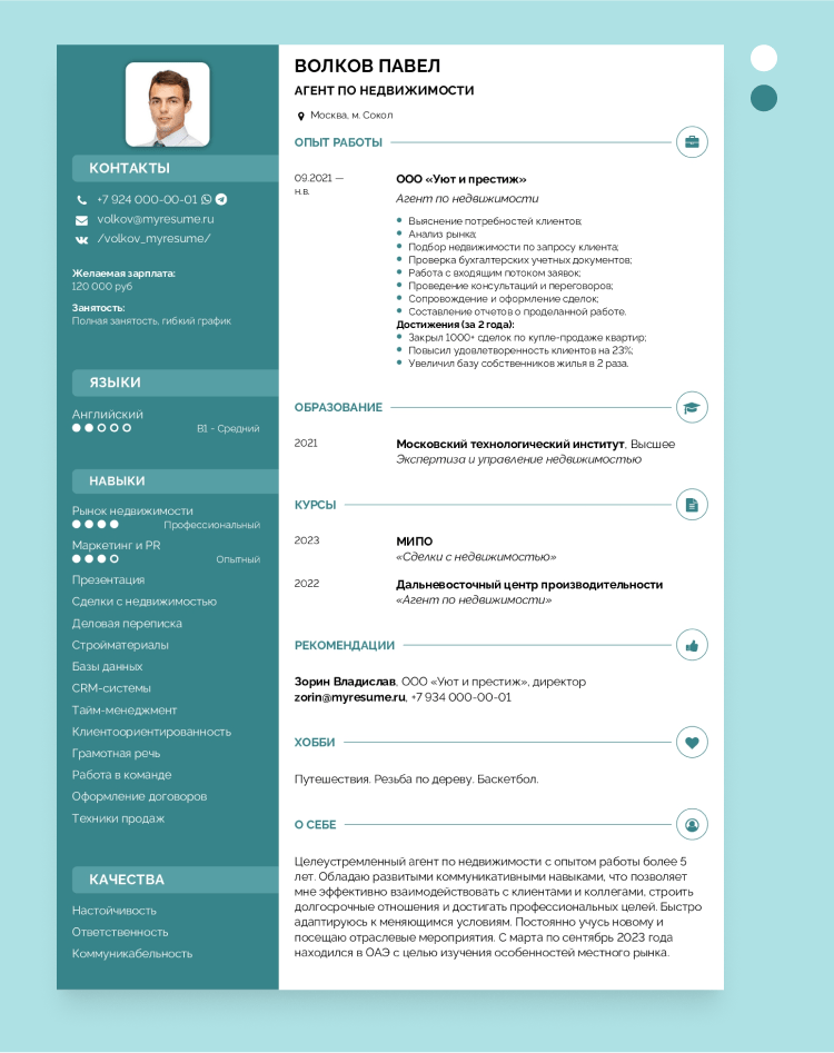 красивый шаблон резюме скачать