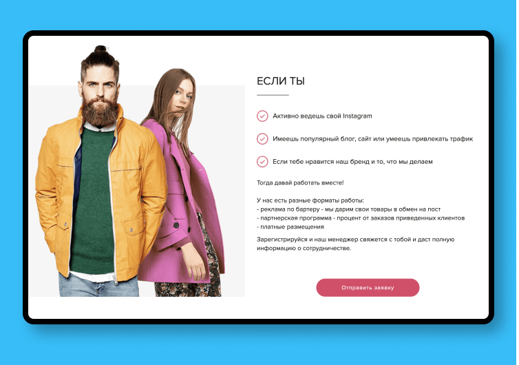 как стать амбассадором бренда одежды простому человеку