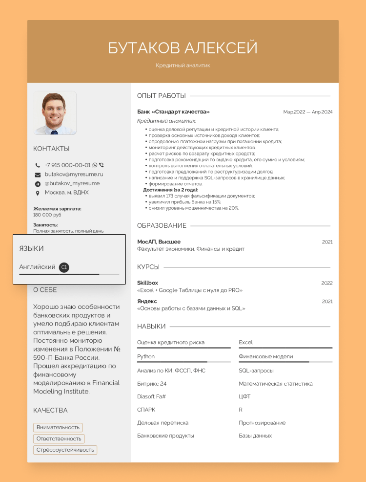 кредитный аналитик резюме пример
