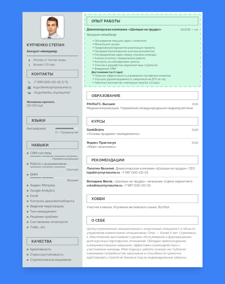 как написать в резюме работаю по настоящее время