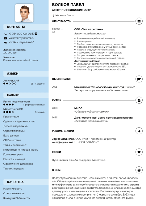 резюме агента по недвижимости образец