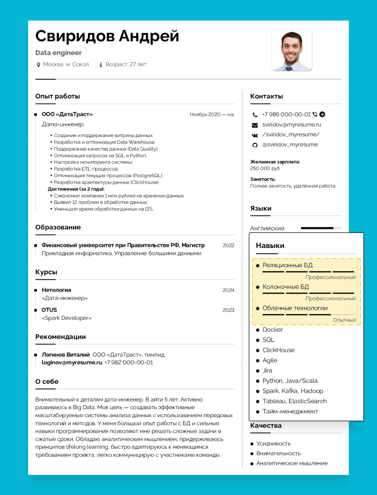 резюме data инженера