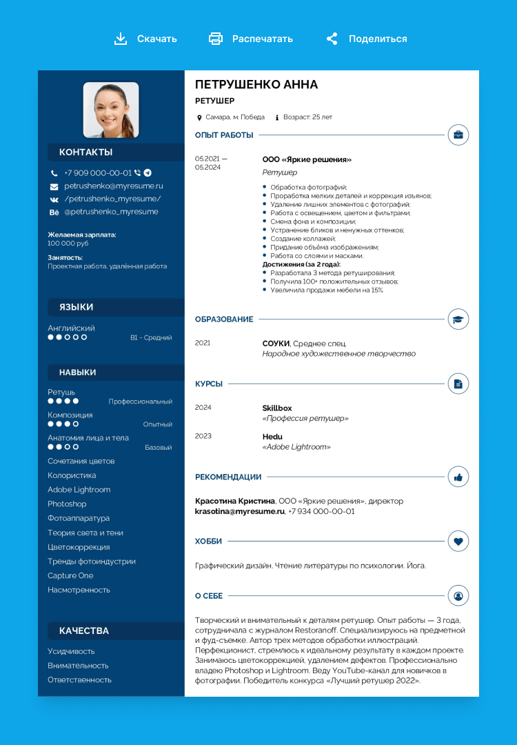 прошу вас рассмотреть мое резюме на должность