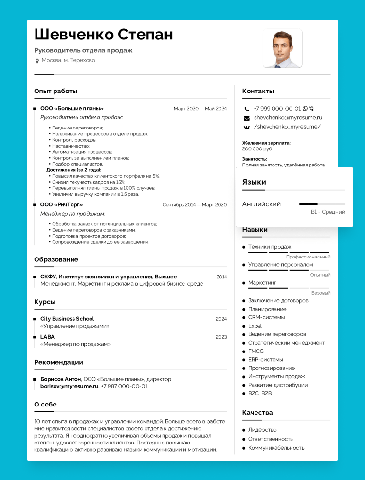 резюме ропа пример