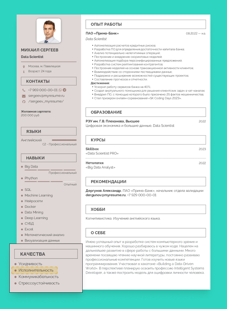 черты характера для работы в резюме