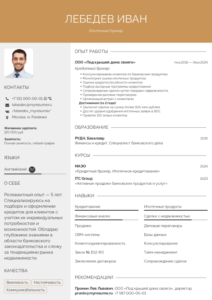 резюме ипотечного брокера пример