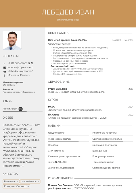 резюме ипотечного брокера пример