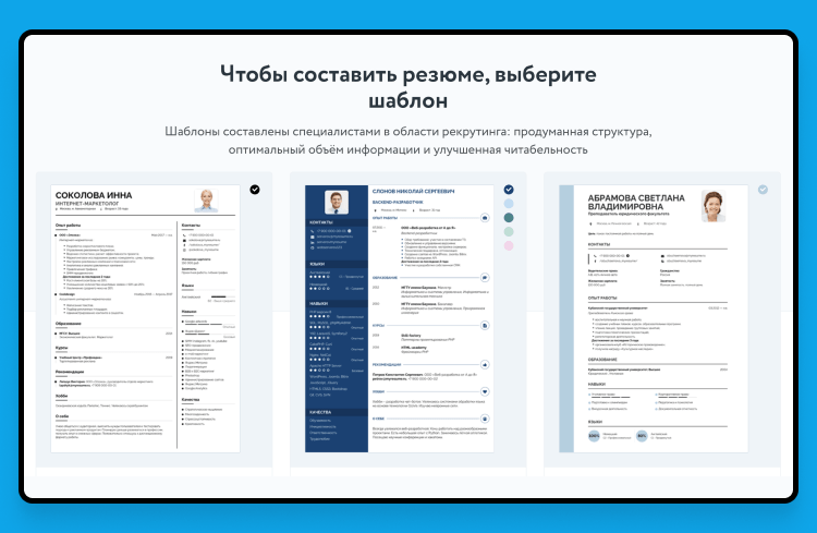 подать бесплатное резюме