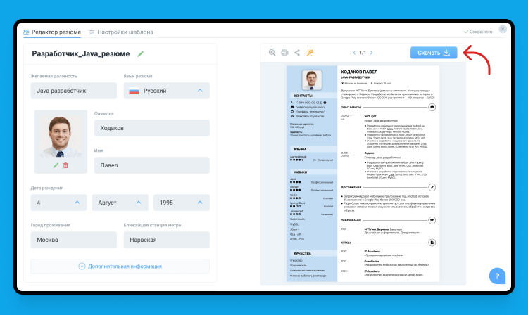 как правильно подать резюме