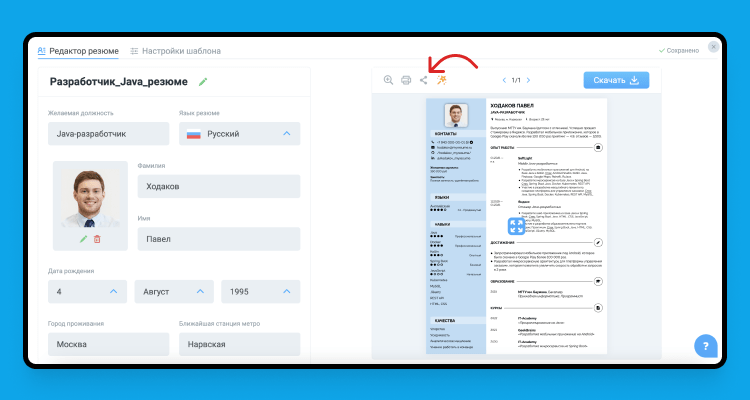 подать резюме онлайн