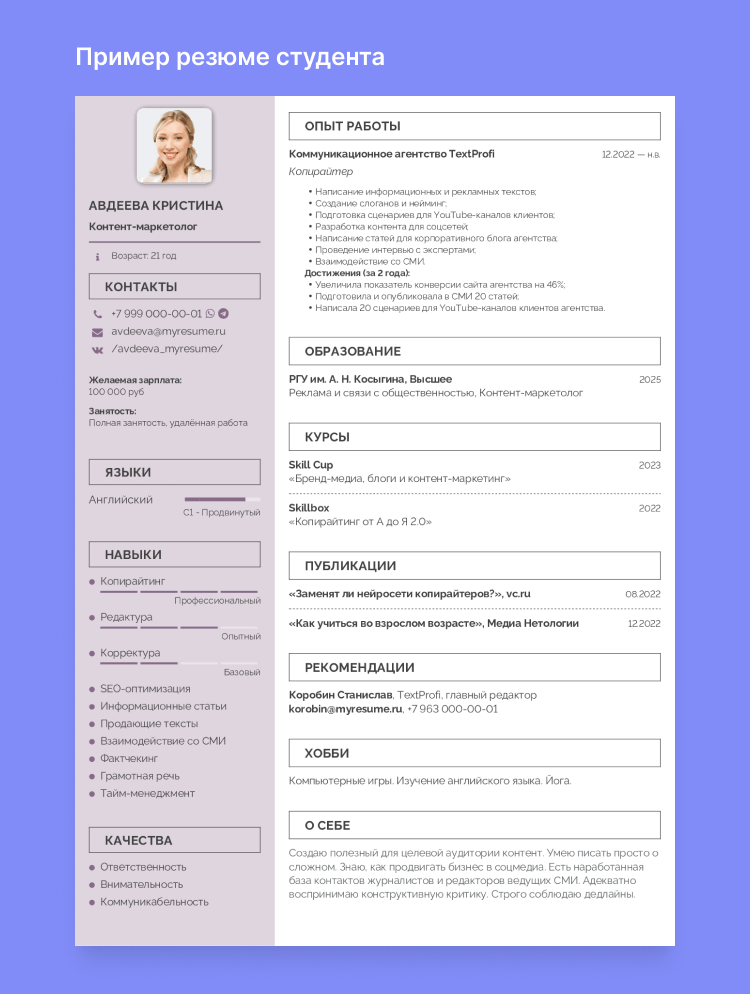 устроиться по специальности