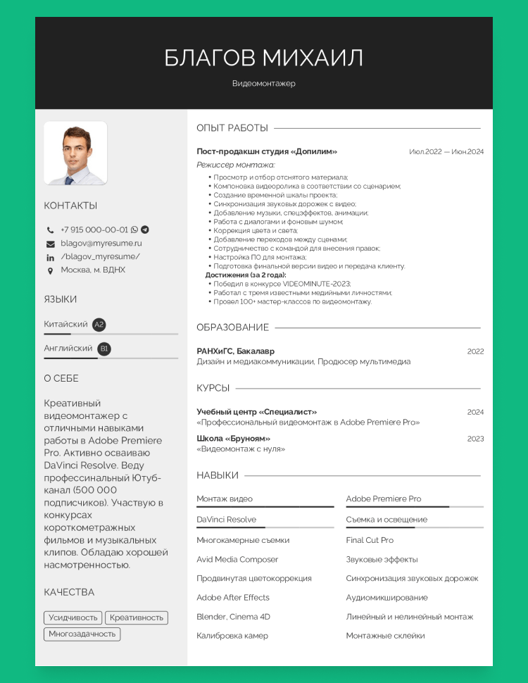 составление резюме для приема на работу онлайн бесплатно на русском языке