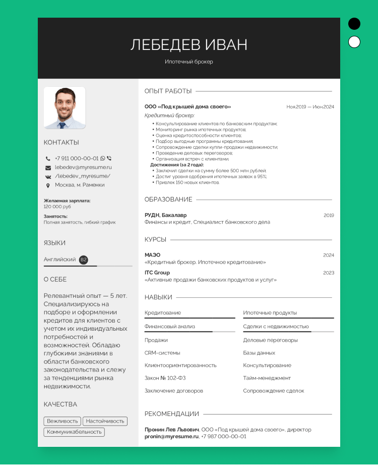 резюме для трудоустройства на работу
