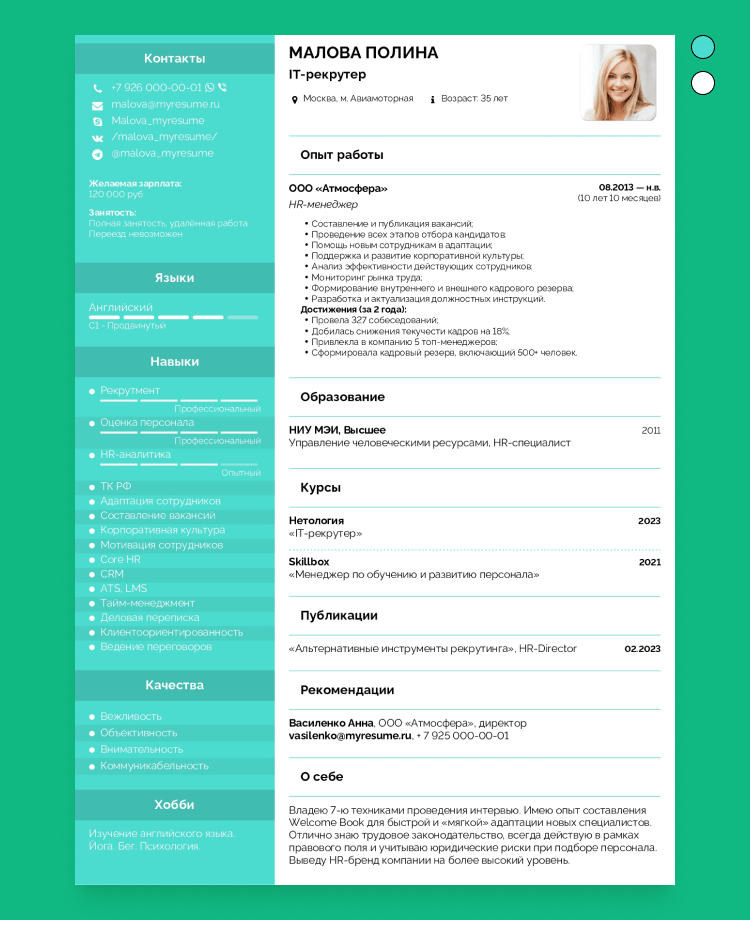 форма резюме для трудоустройства