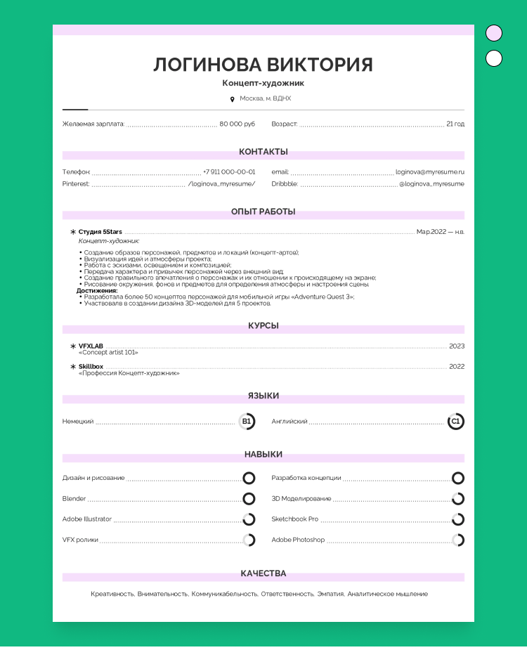 скачать резюме для трудоустройства